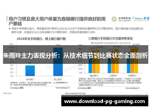 朱雨玲主力表现分析：从技术细节到比赛状态全面剖析